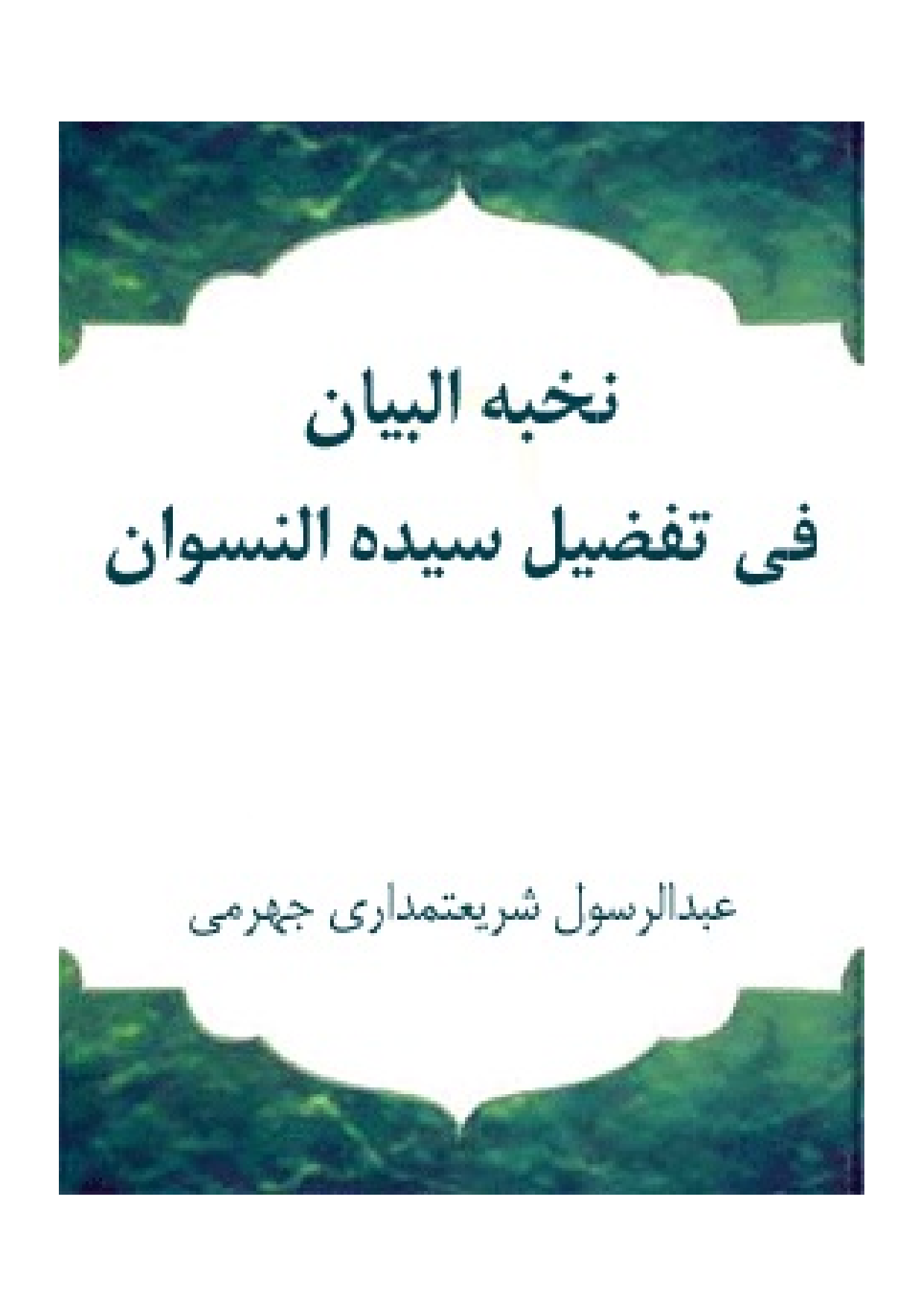 Nokhba Al Bayan