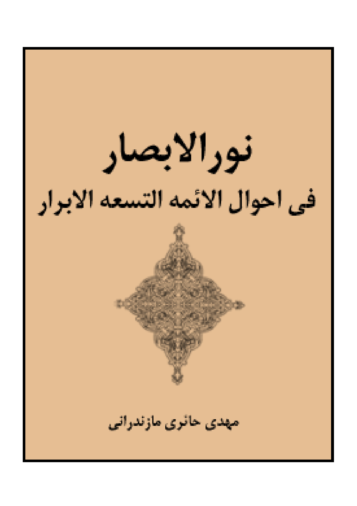 Noor Al Absar