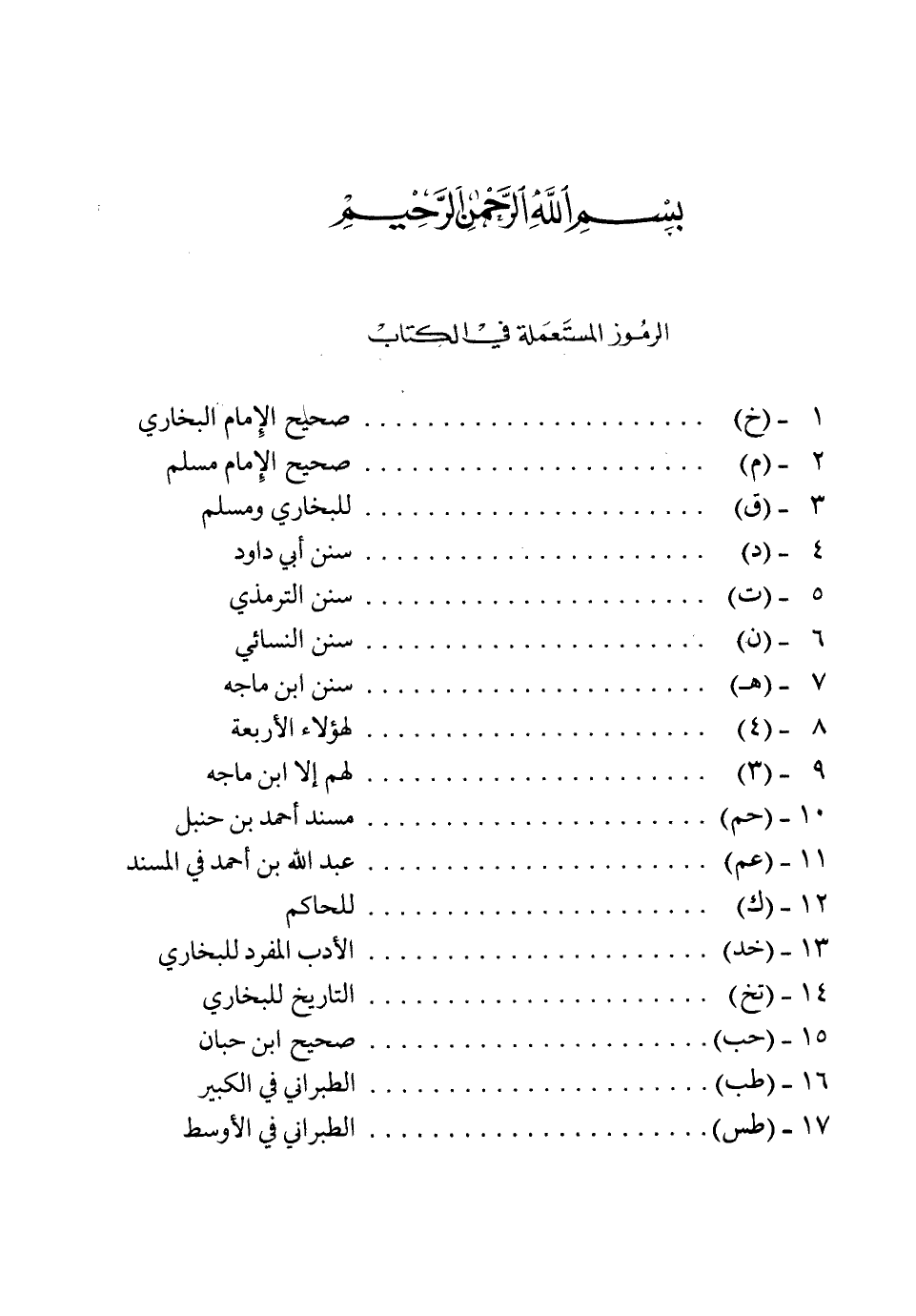 Sahi o Sahif Jamea us Sagheer
