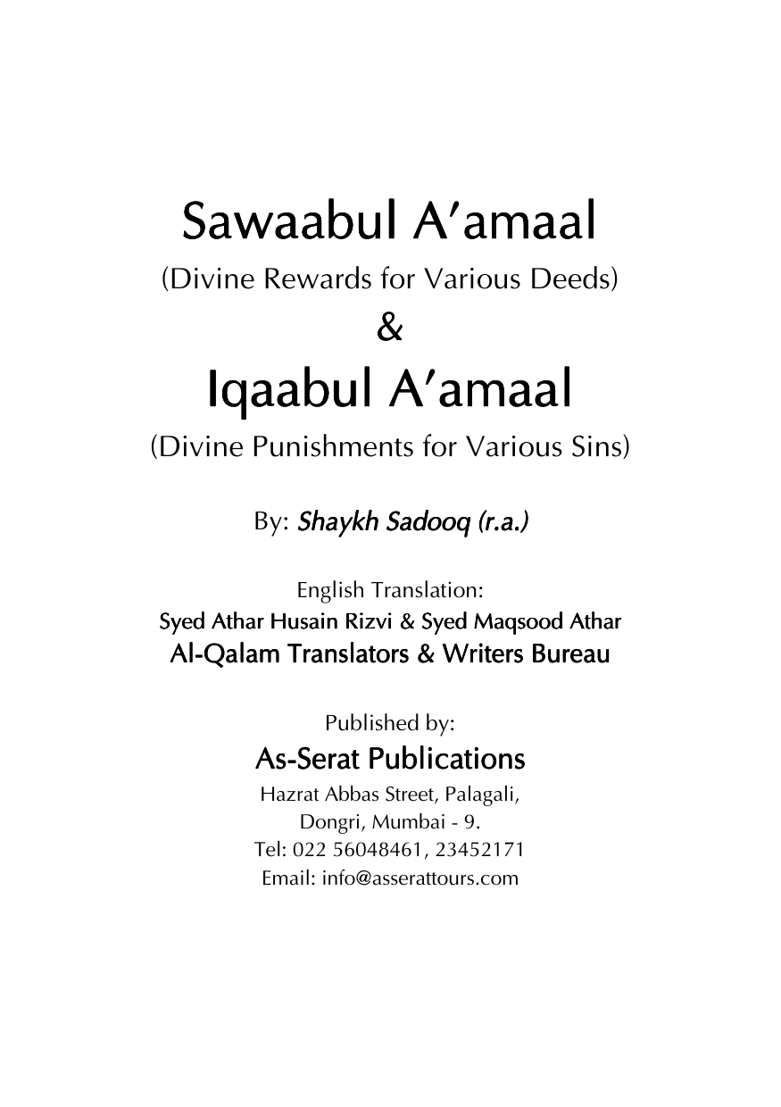 Sawaabul A’amaal & Iqaabul A’amaal