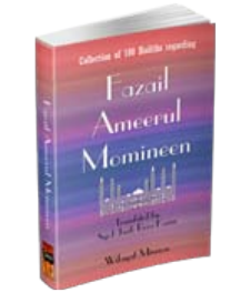 Fazail Ameerul Momineen (as)
