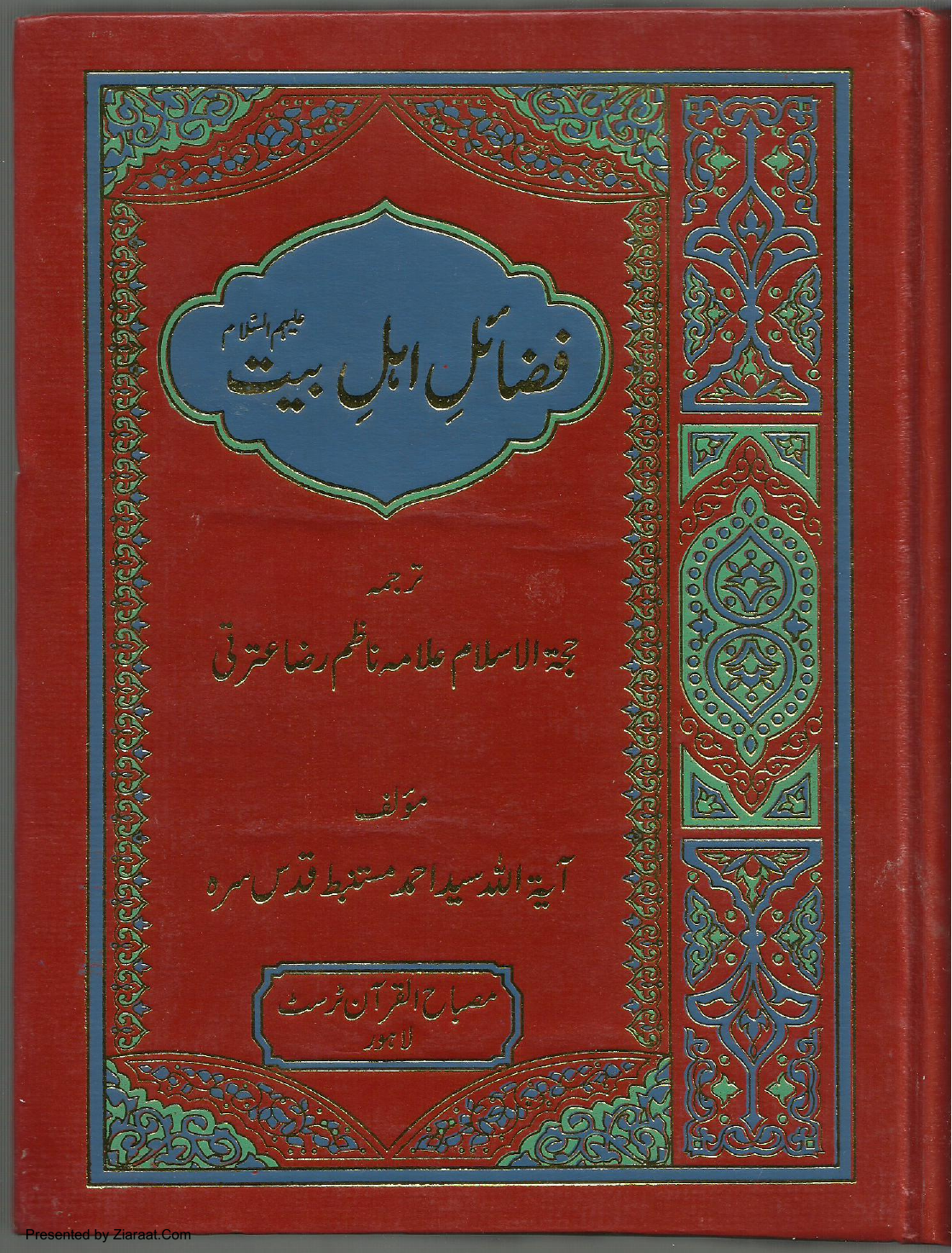 Fazail E Ahlebait (as) - Parst 1