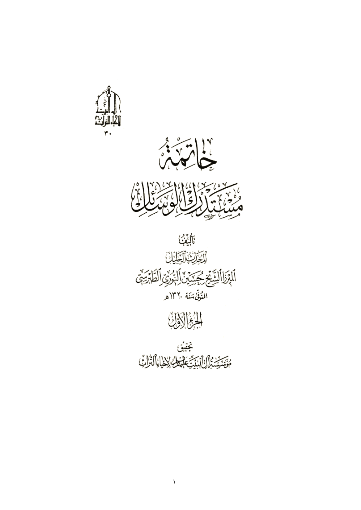 Khatema Mostadrak