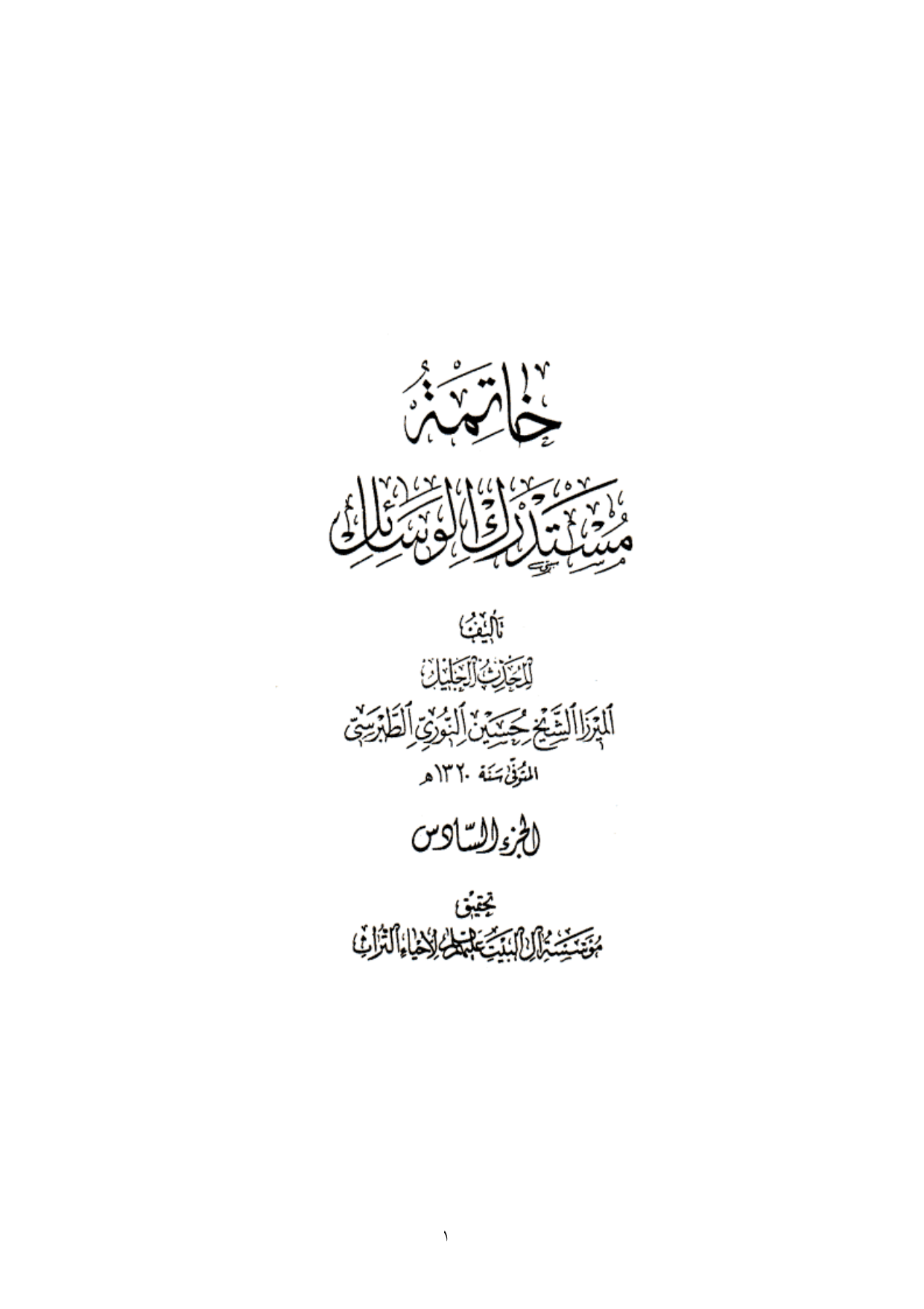 Khatema Mostadrak 06