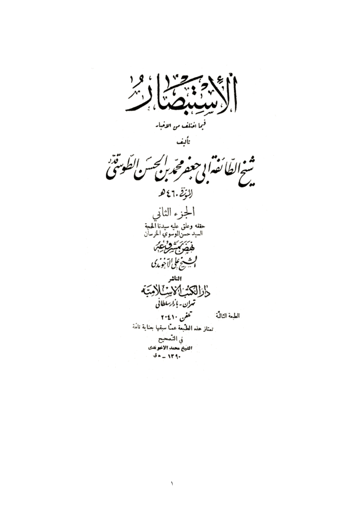 Al Estebsar 02