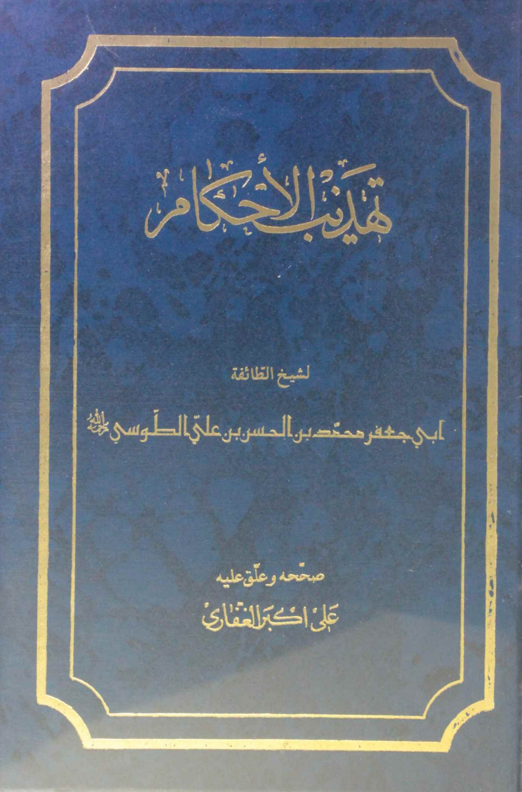 Tahzeeb al-ahkam volume 8