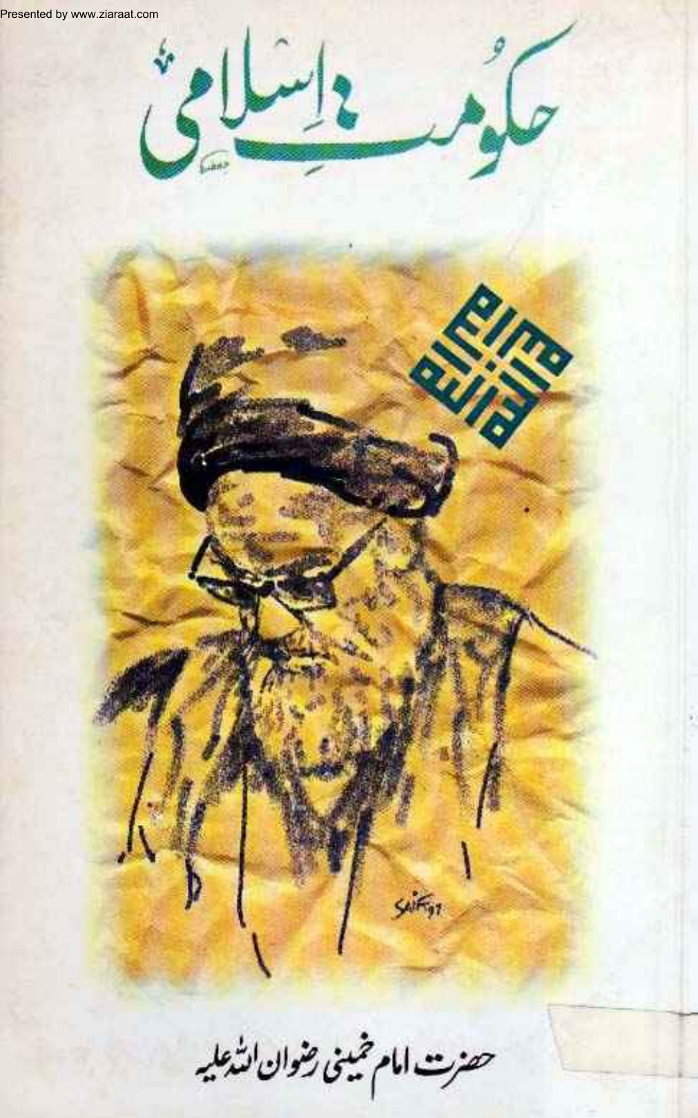Hukumat E Islami