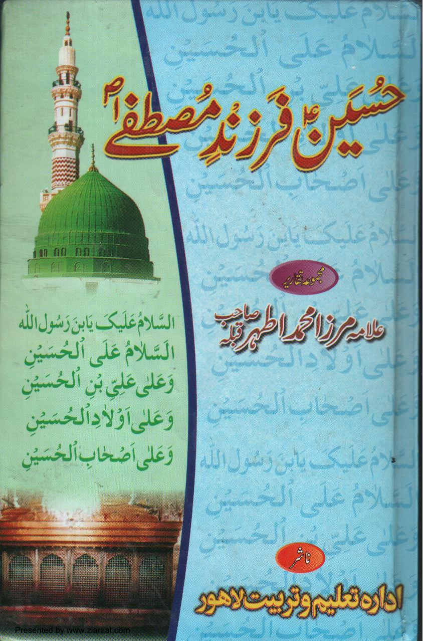 Hussain (as) - Farzand E Mustafa (sawaw)