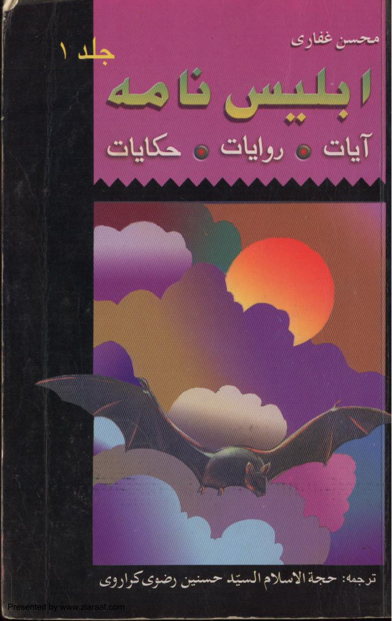 Iblis Nama - Part 1