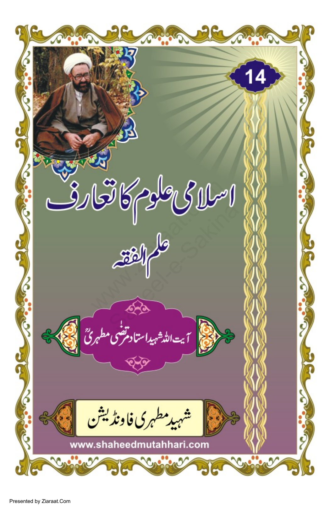 Ilm Ul Fiqh