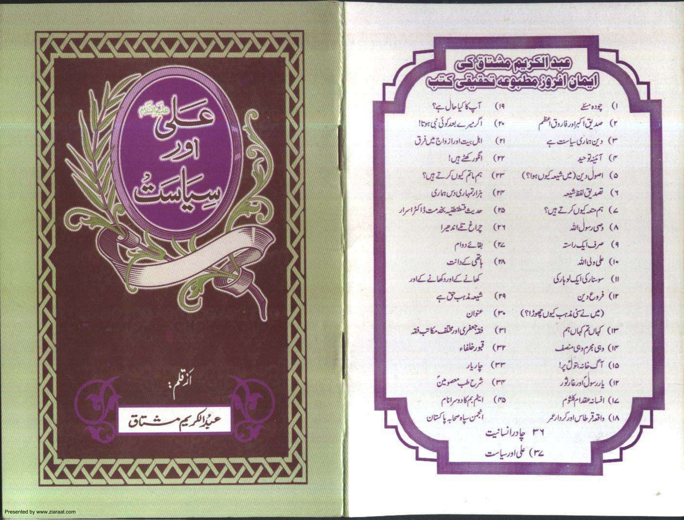 Imam Ali (as) Aur Siyasat