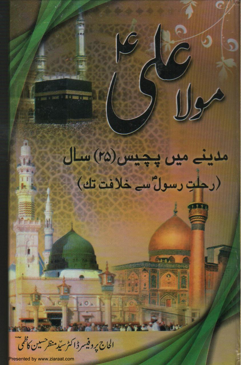 Imam Ali (as)