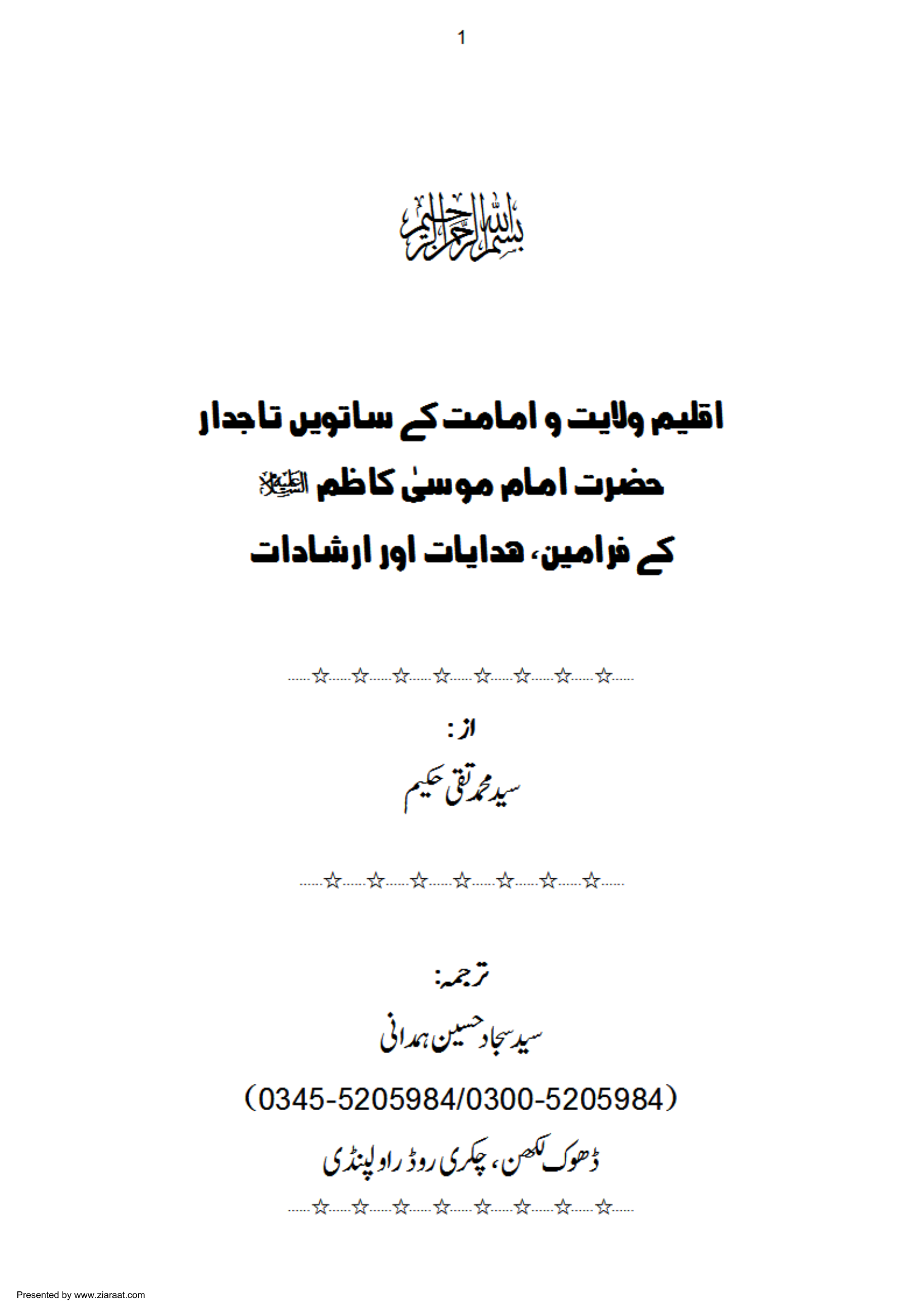 farameen Imam Moosa Kazim (as)