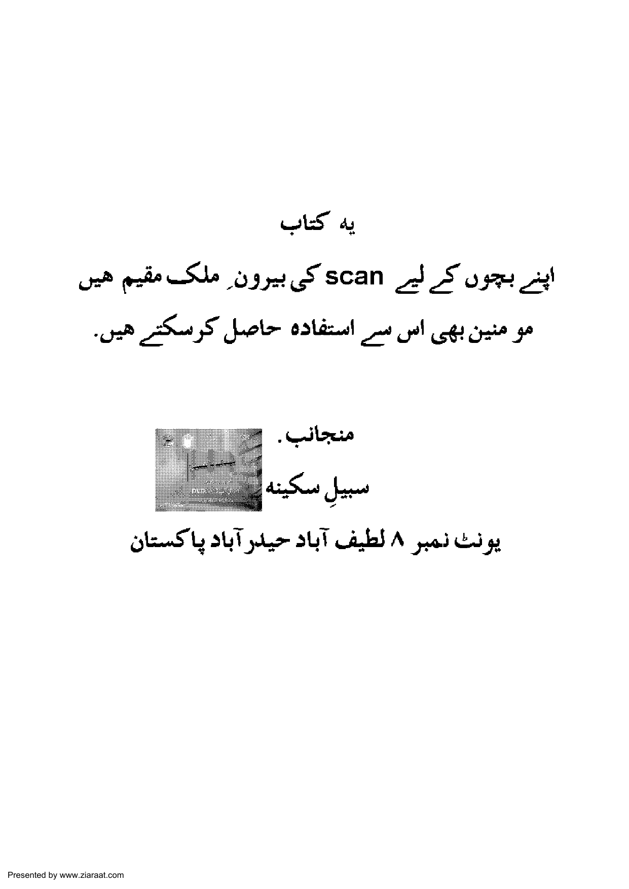 Imamia Deenyat - Part 2