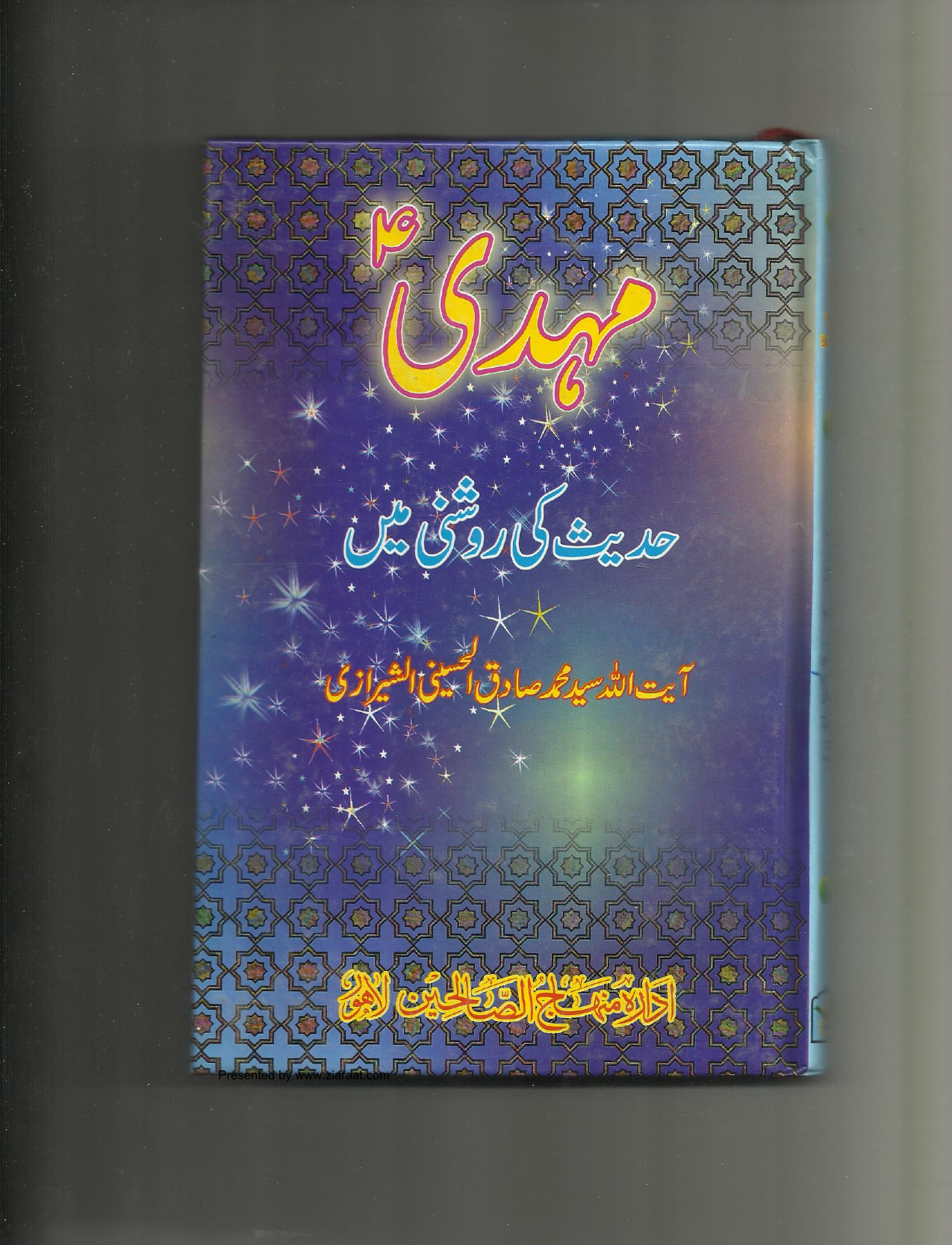 Imam Mehdi (atfs)