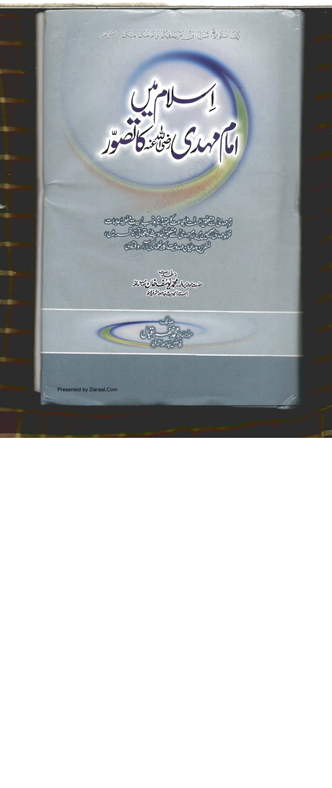 Islam May Imam Mehdi (atfs) Ka Tasawwur