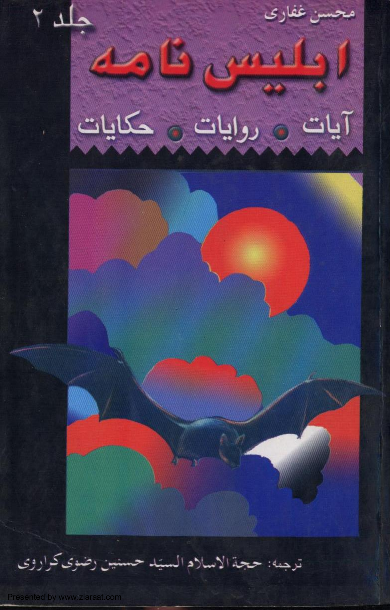 Iblis Nama - Part 2