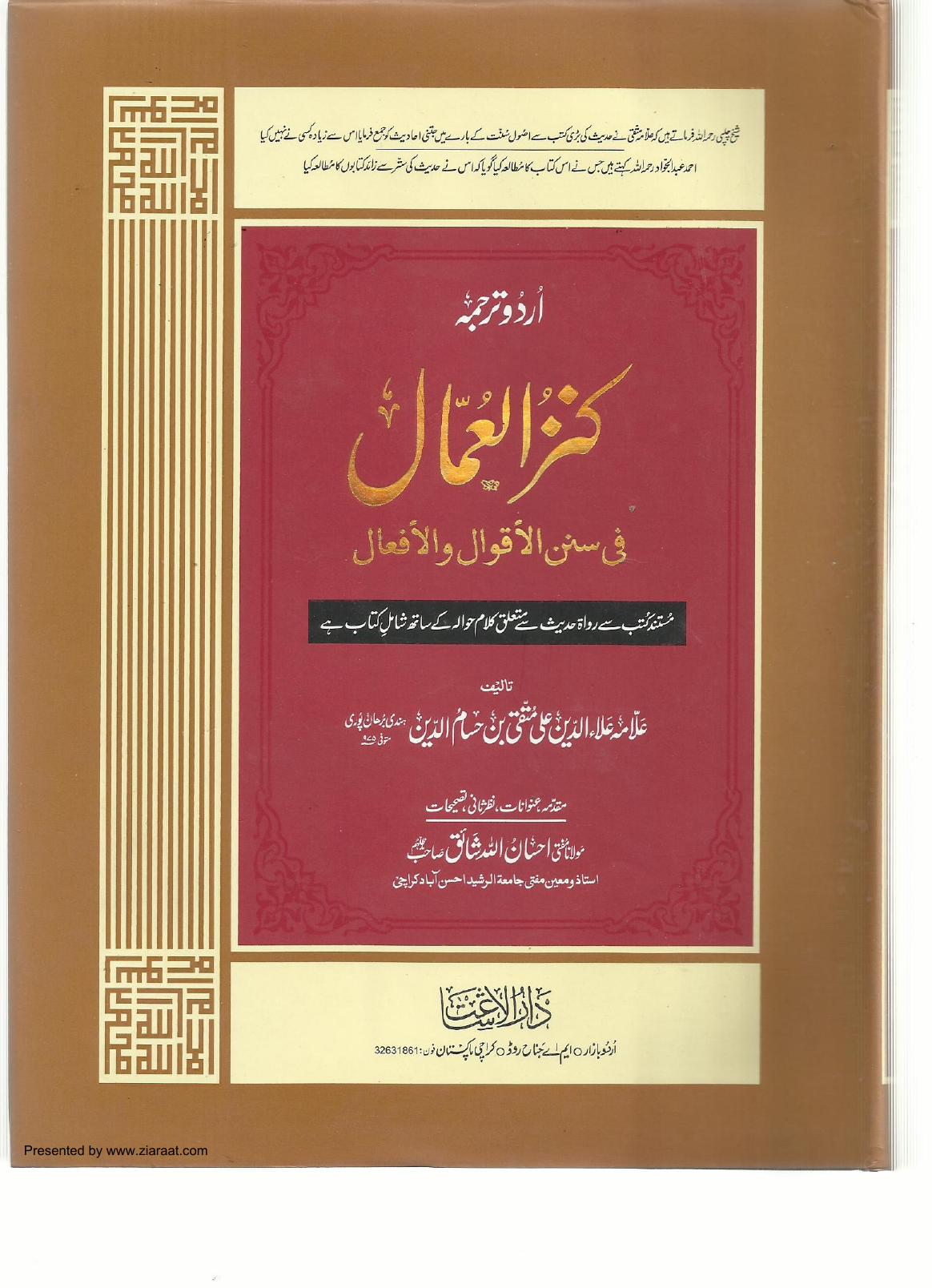 Kamal Ud Din - Part 4