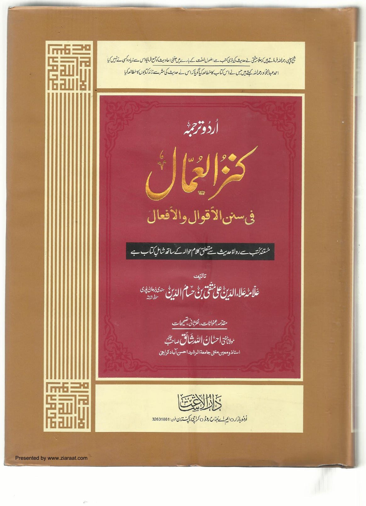 Kamal Ud Din - Part 5