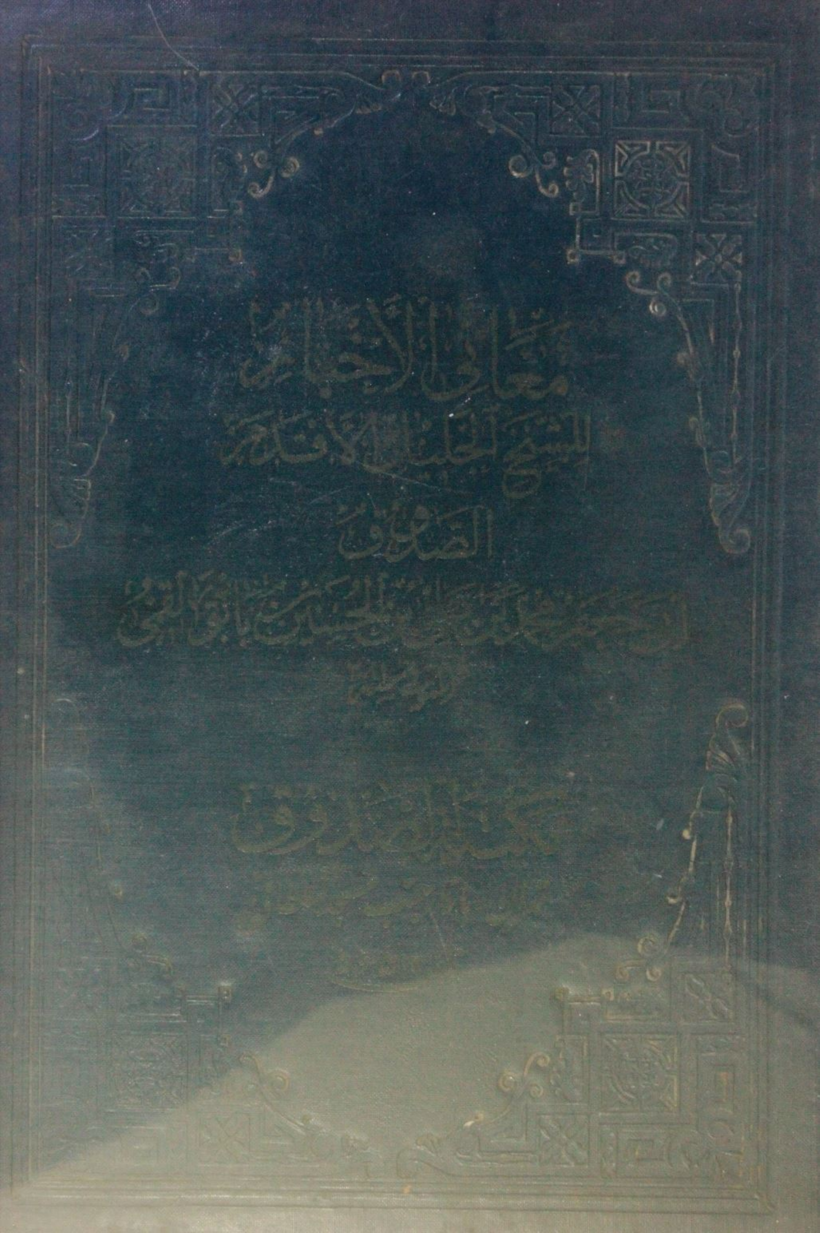 M'aani al akhbar