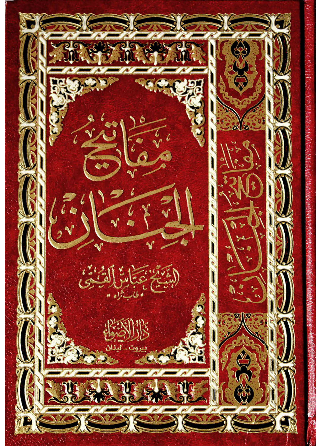 Mafatih Ul Jinaan