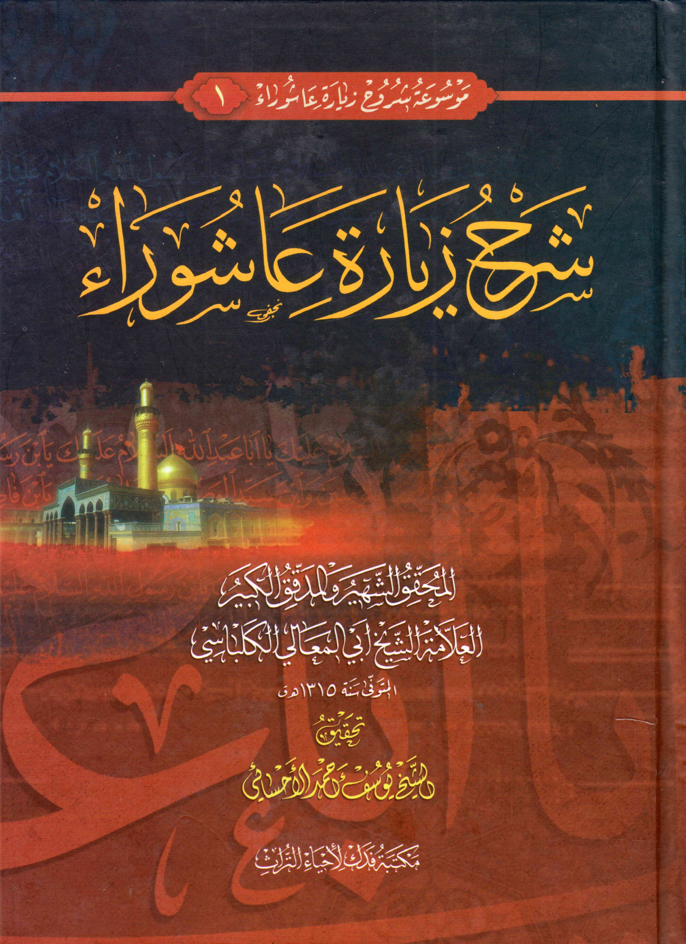 Ziyarat E Ashura