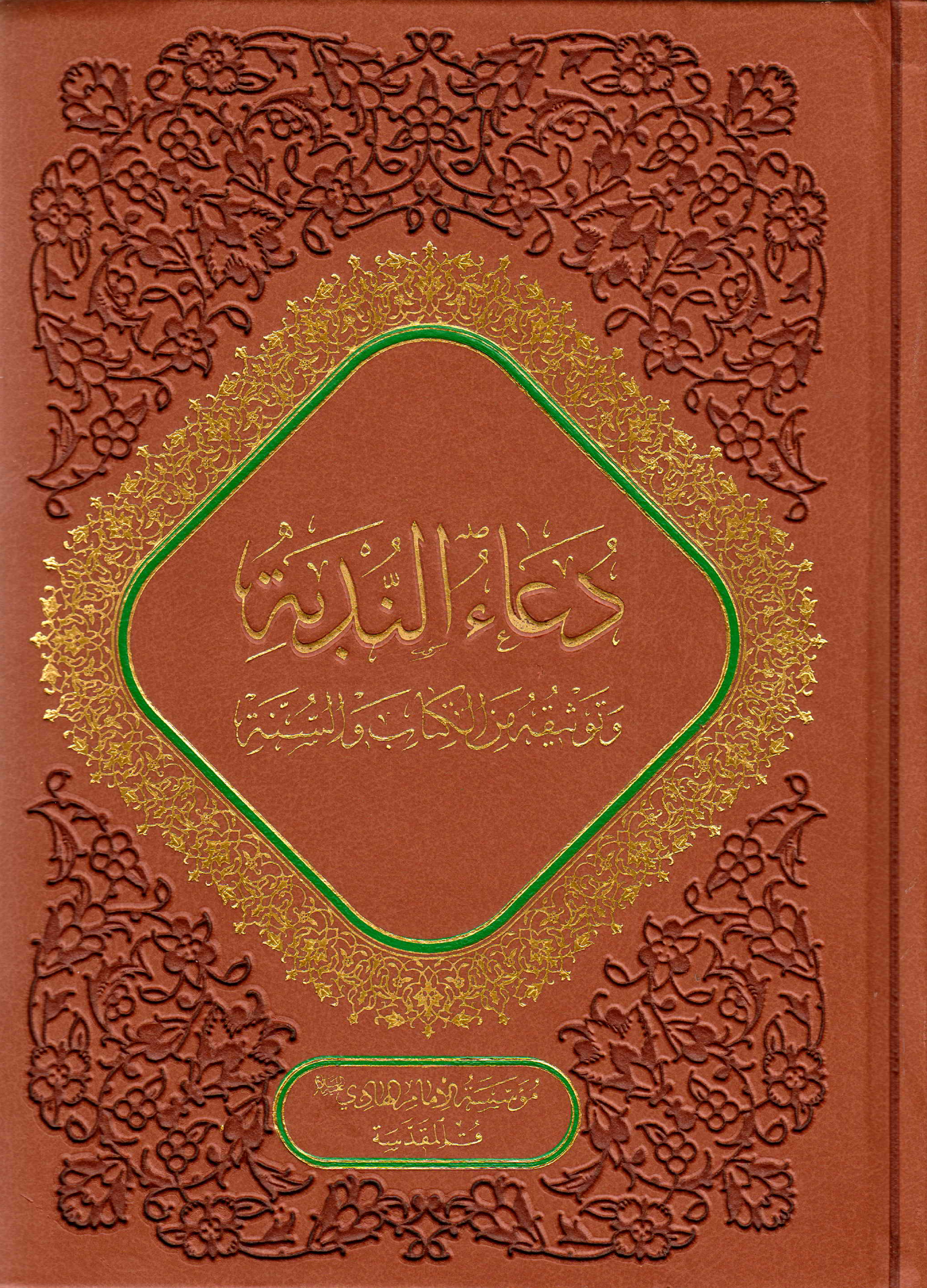 Dua E Nudba