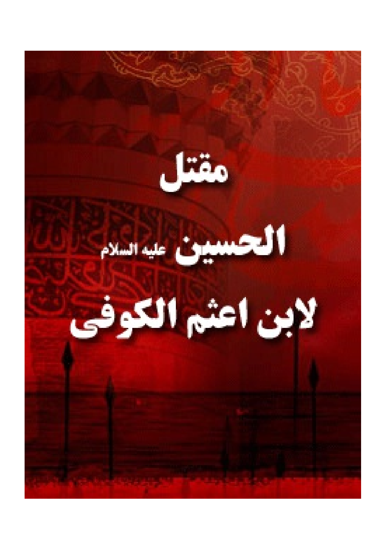Maqtal Al Imam Hussain (as)