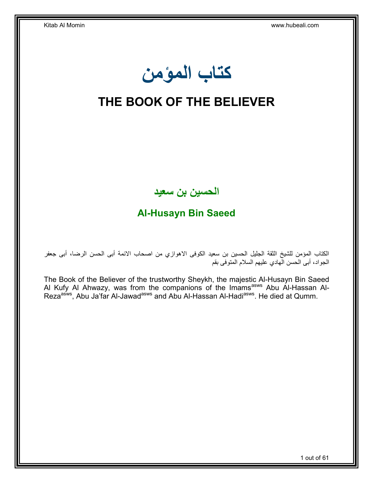  Kitab Ul Momin