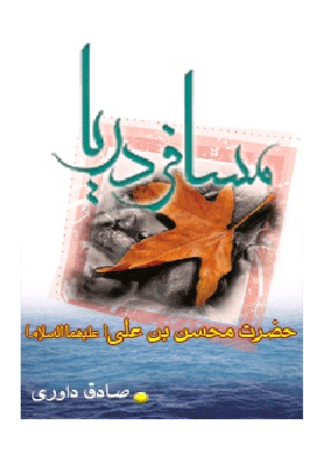  Musafir E Darya