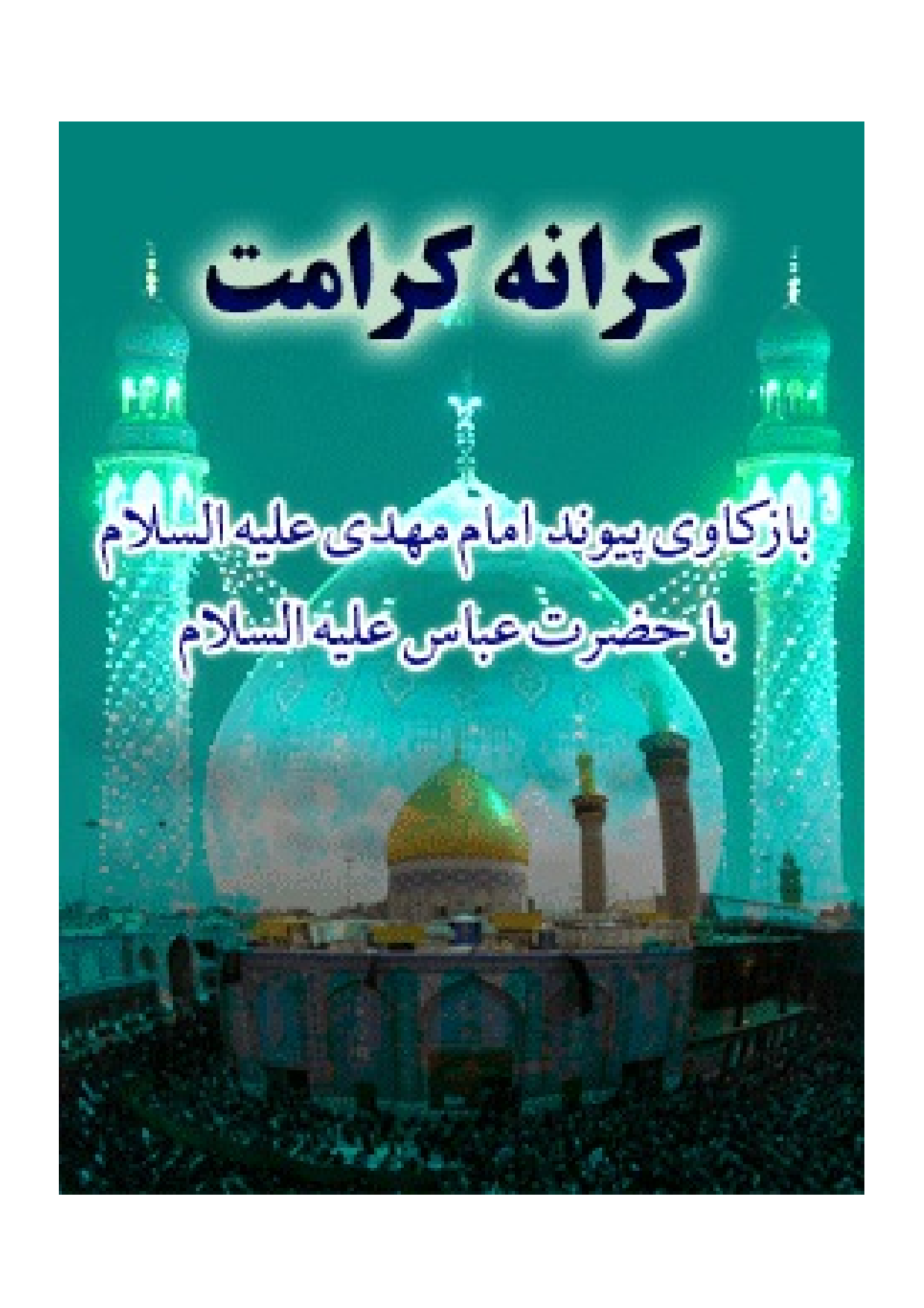 Karanah E Karamt