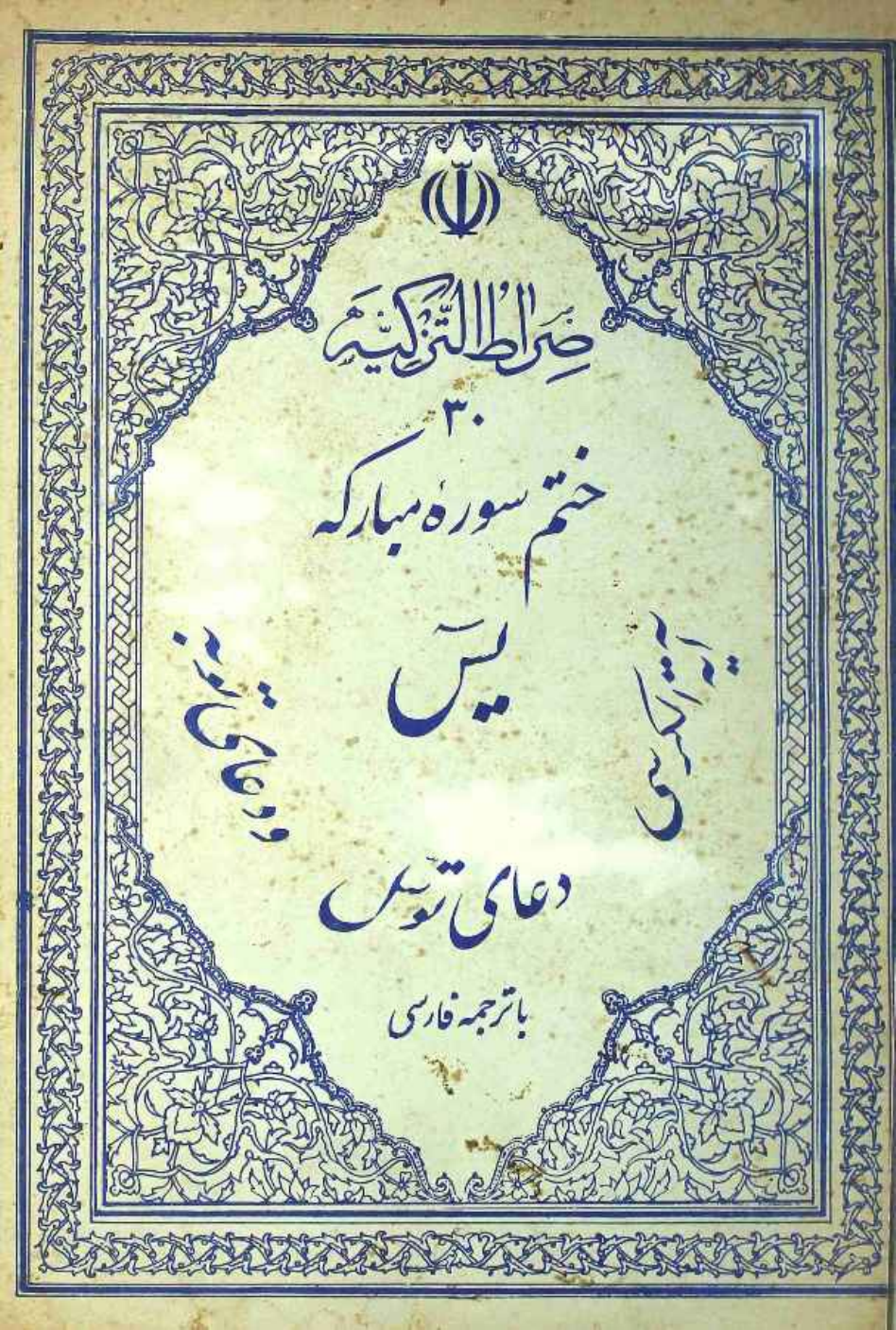  Khatm E Surah E Mubarak