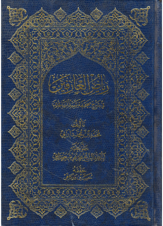 Sahifa Al Sajjadiyya  
