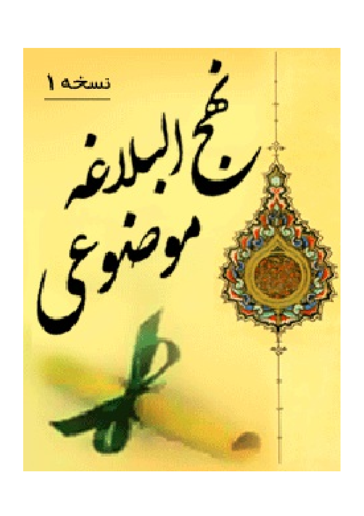 Nahjul Balagha