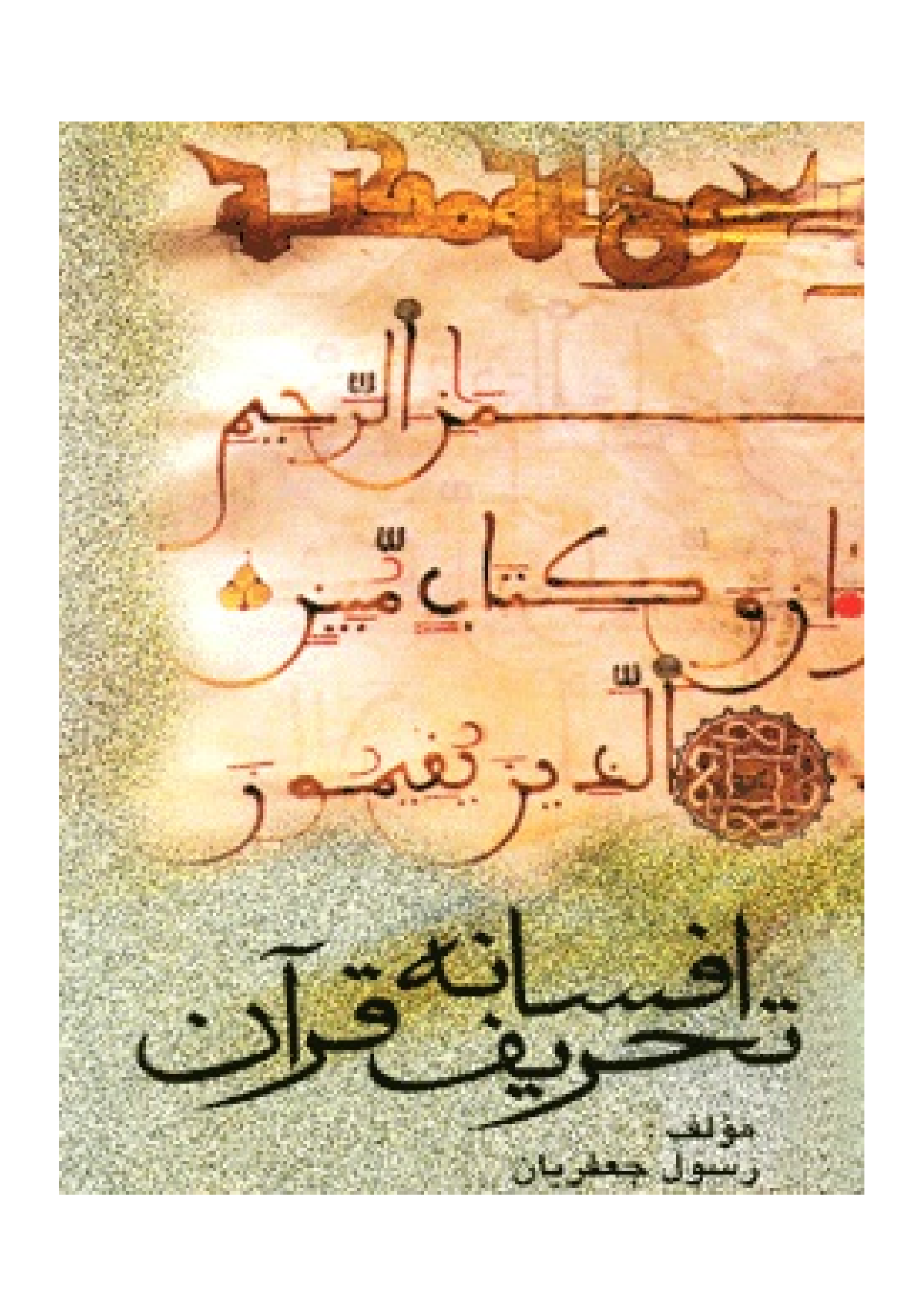 Afsan E Tahreef E Quran