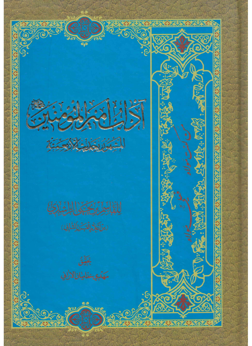 Aabad E Amir Ul Momenin (as)