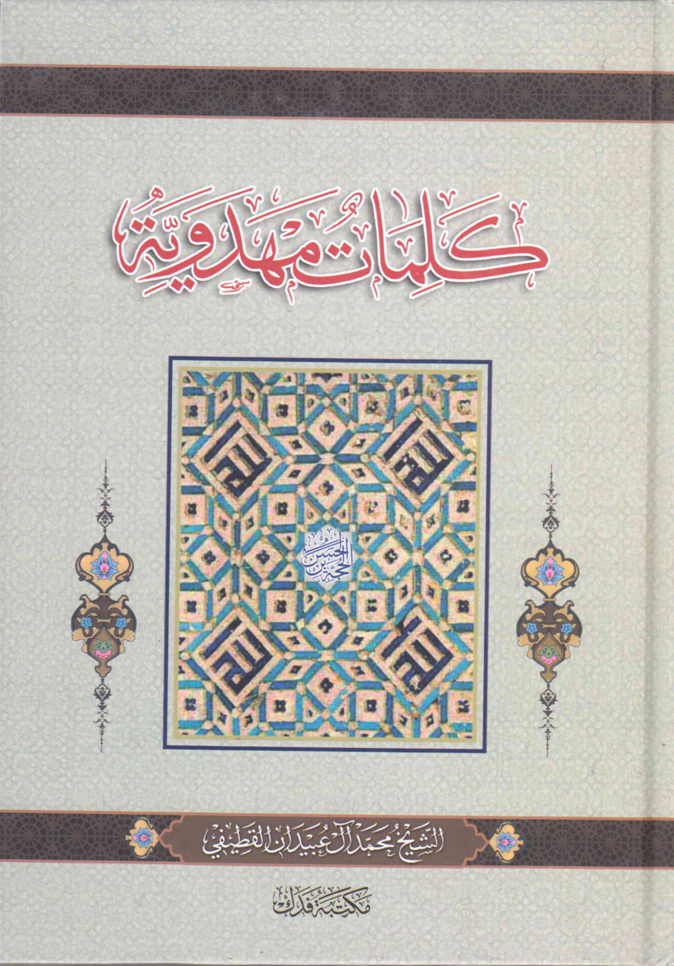 Kalmat Mahdavia (as)