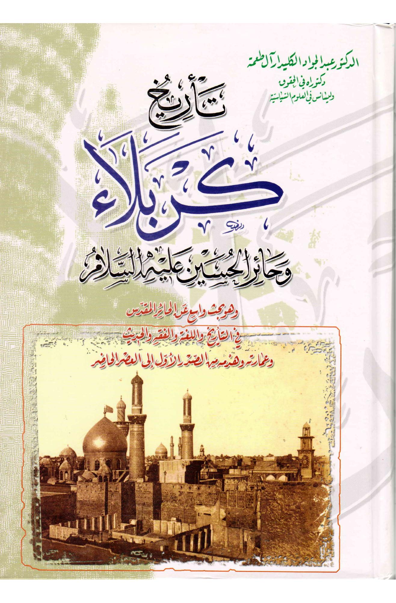 Tareekh E Karbala