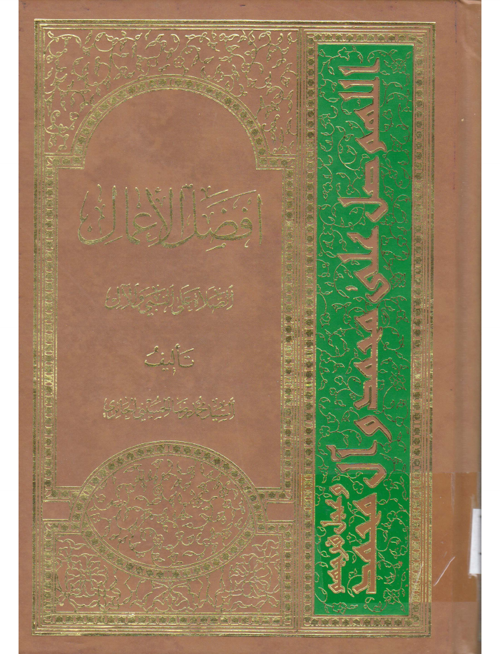 Fazail E Amal