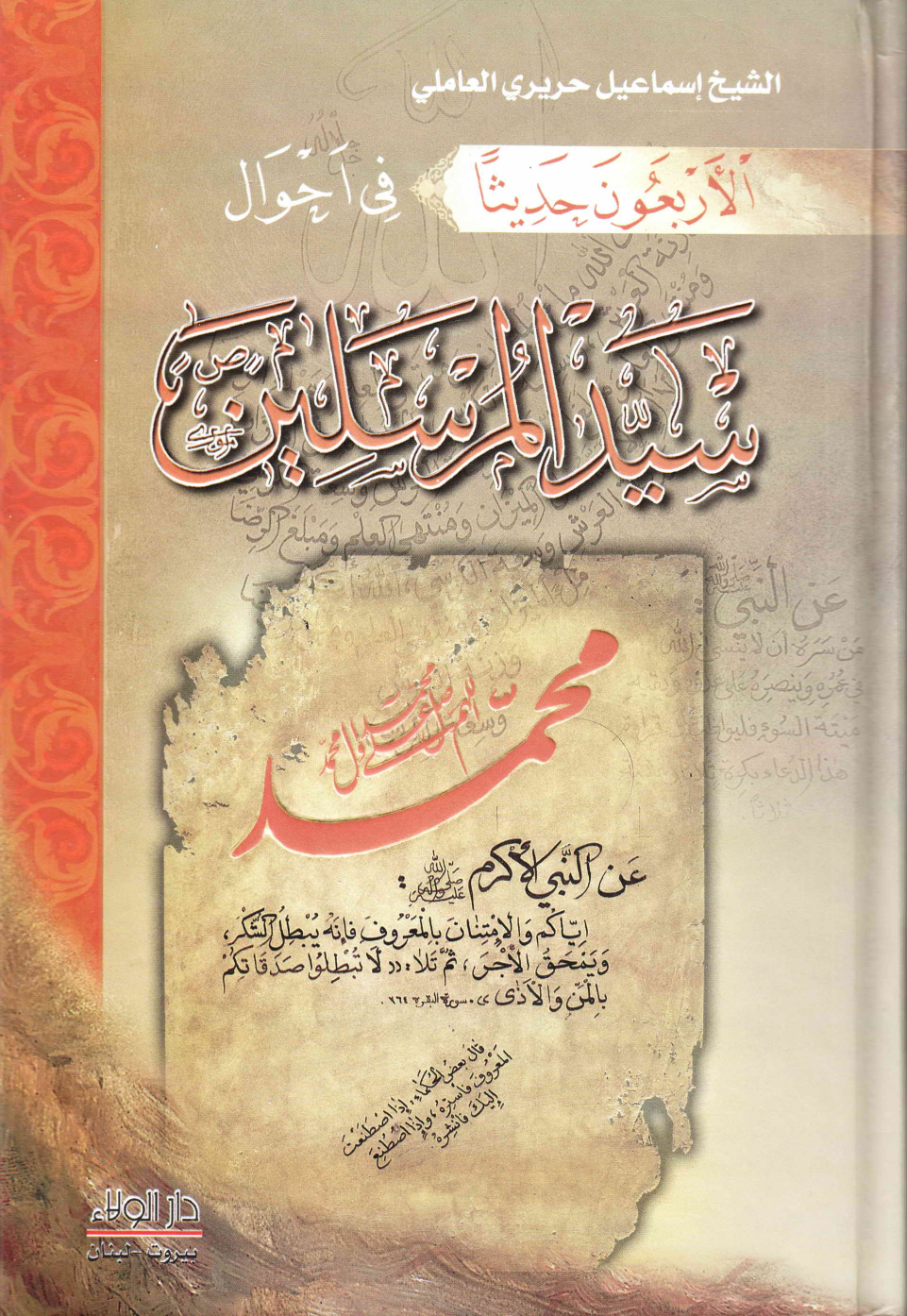 Syed Al Mursalin (saw)