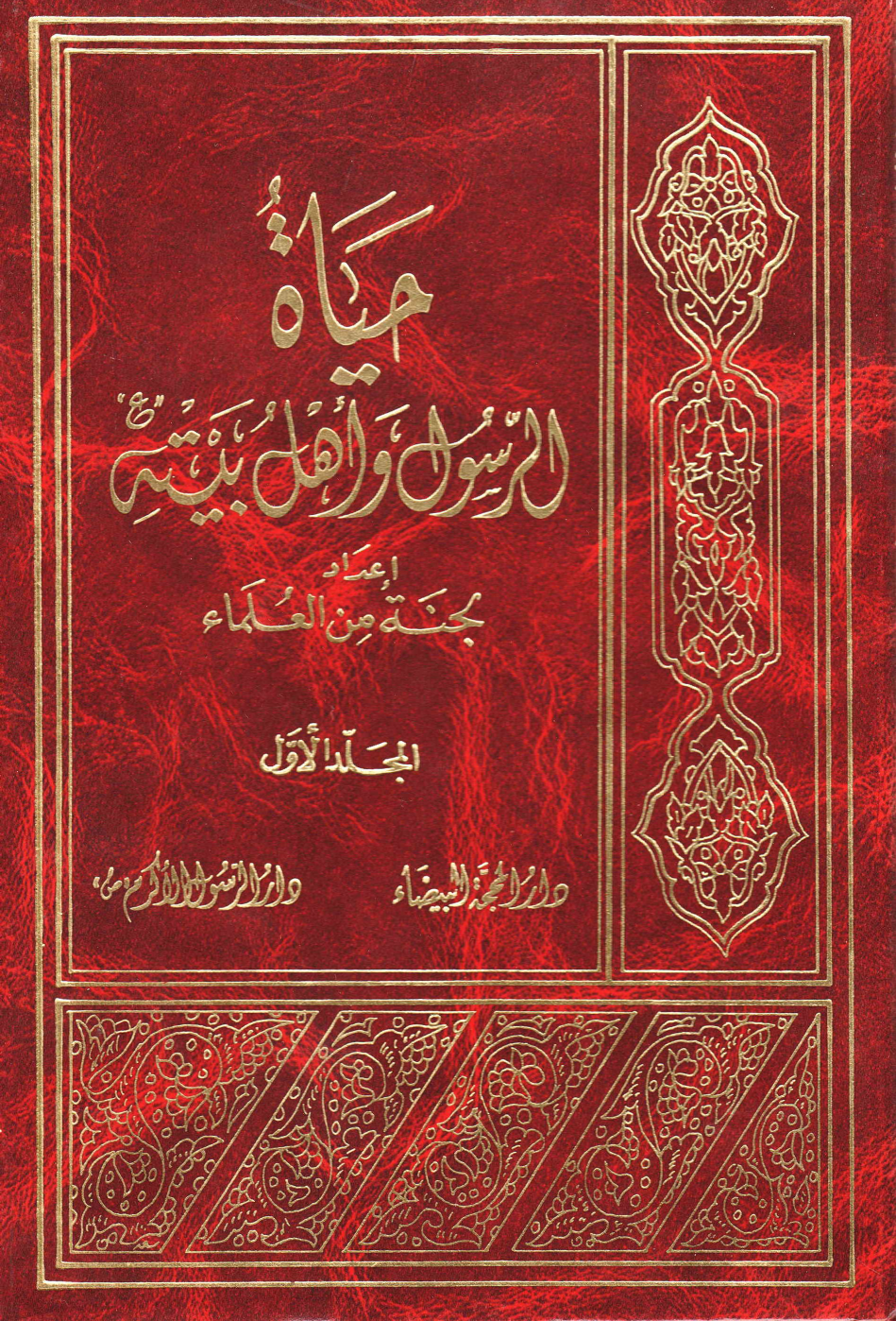 Yaha Tul Nabi Wa Ahlebait (as)