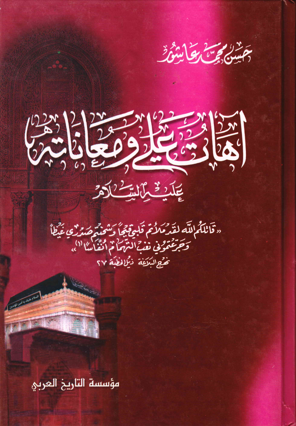 Ahhat ali (as)