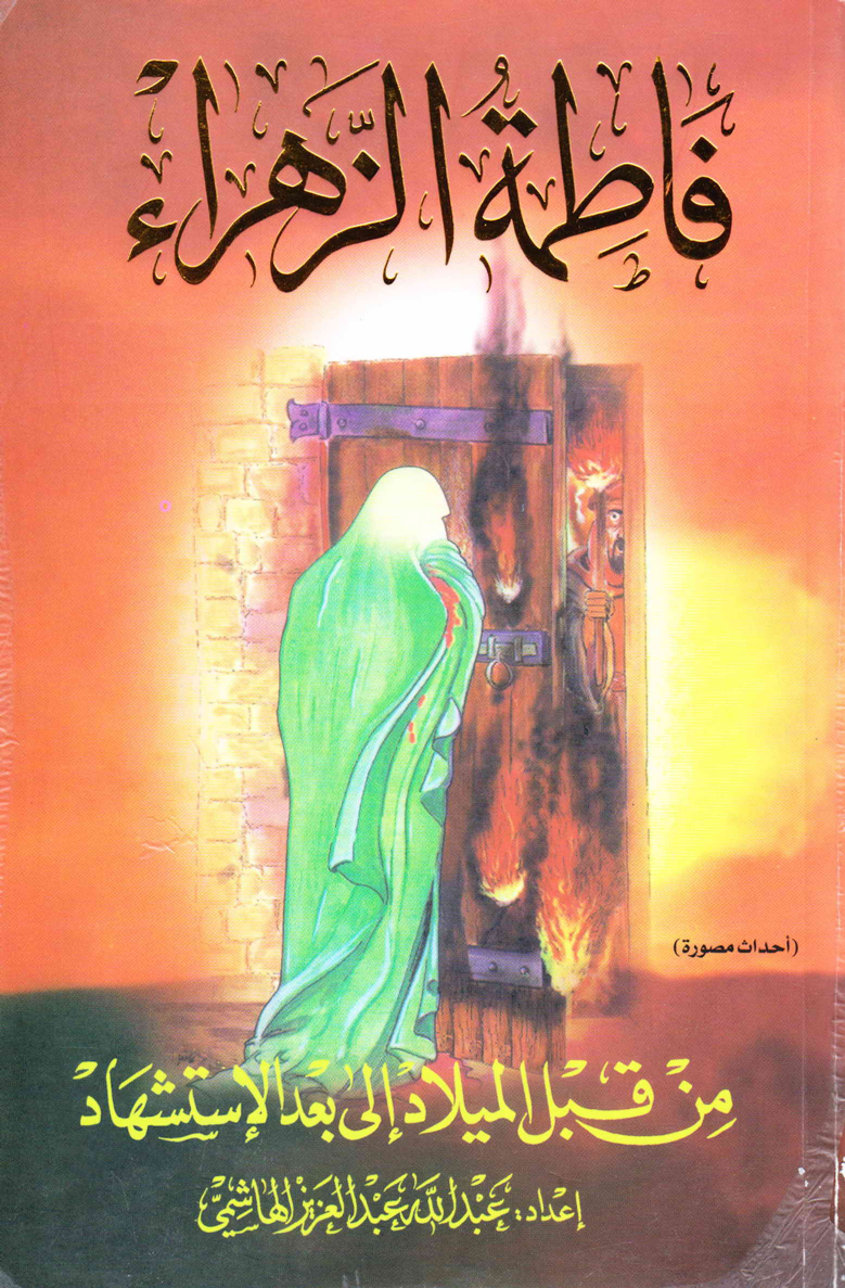 Fatima Al Zahra (as)