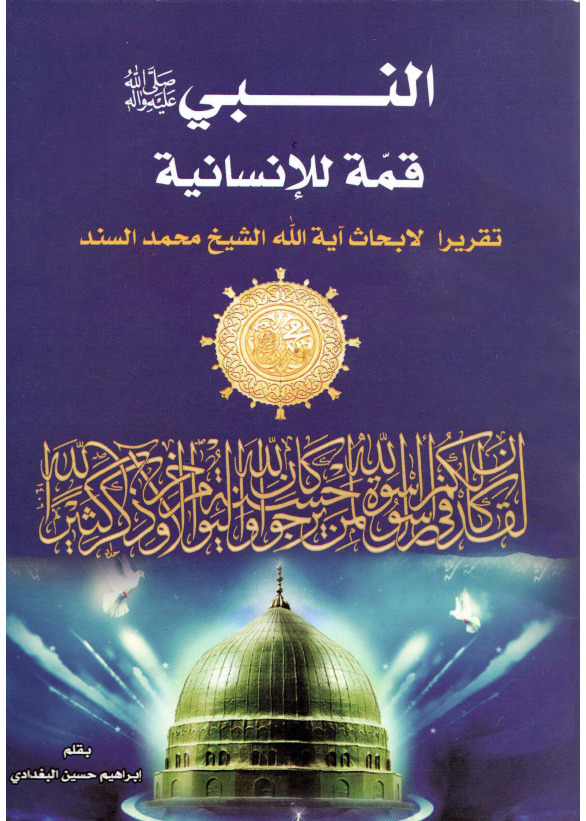 Nabie Qumma Al Lisani (saw)