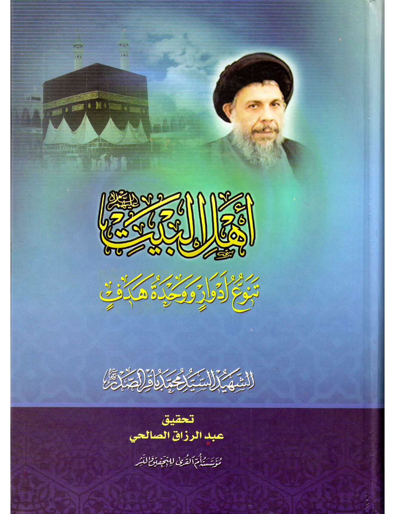 Ahlebait (as)