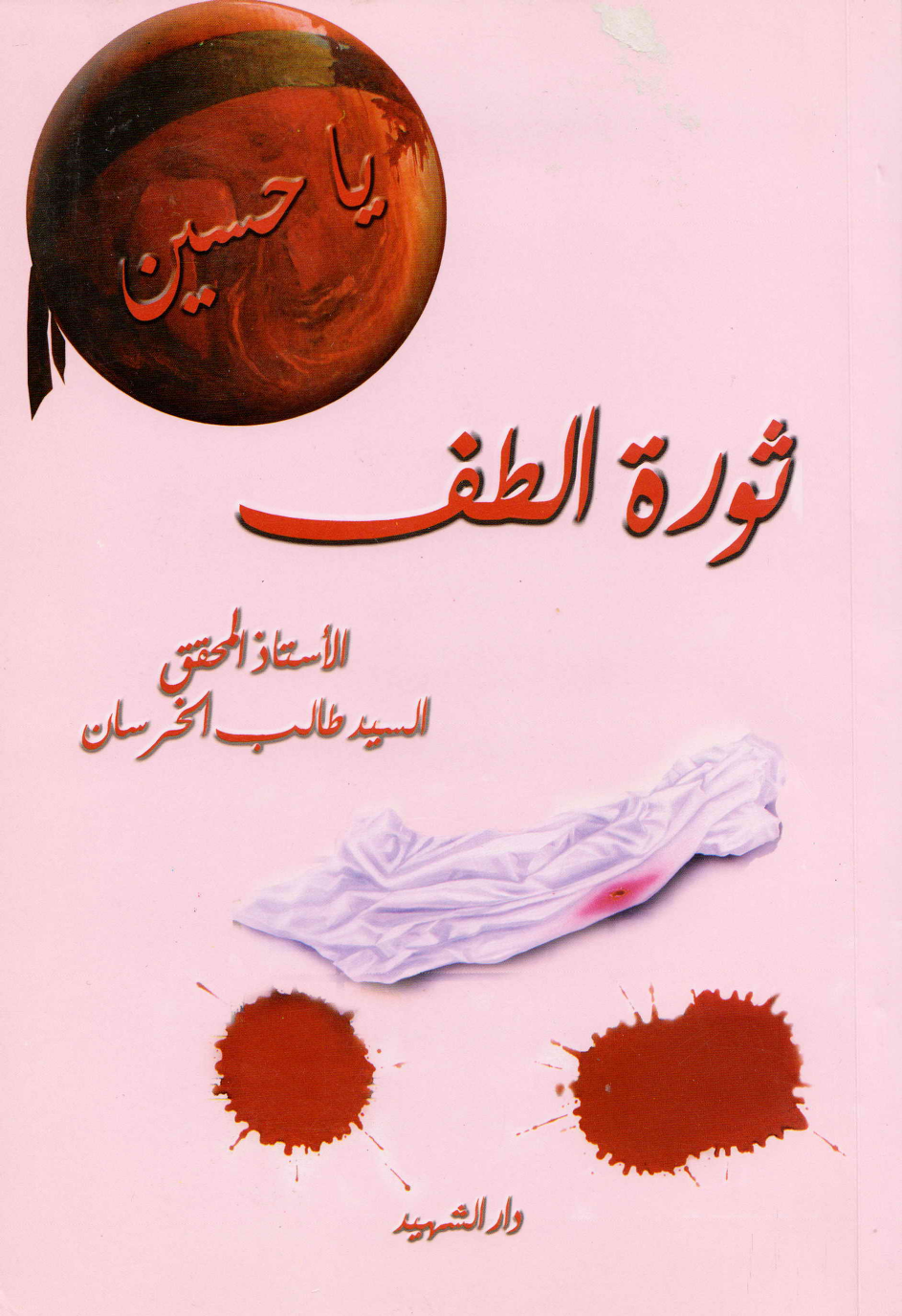 Sawartul Taaf 