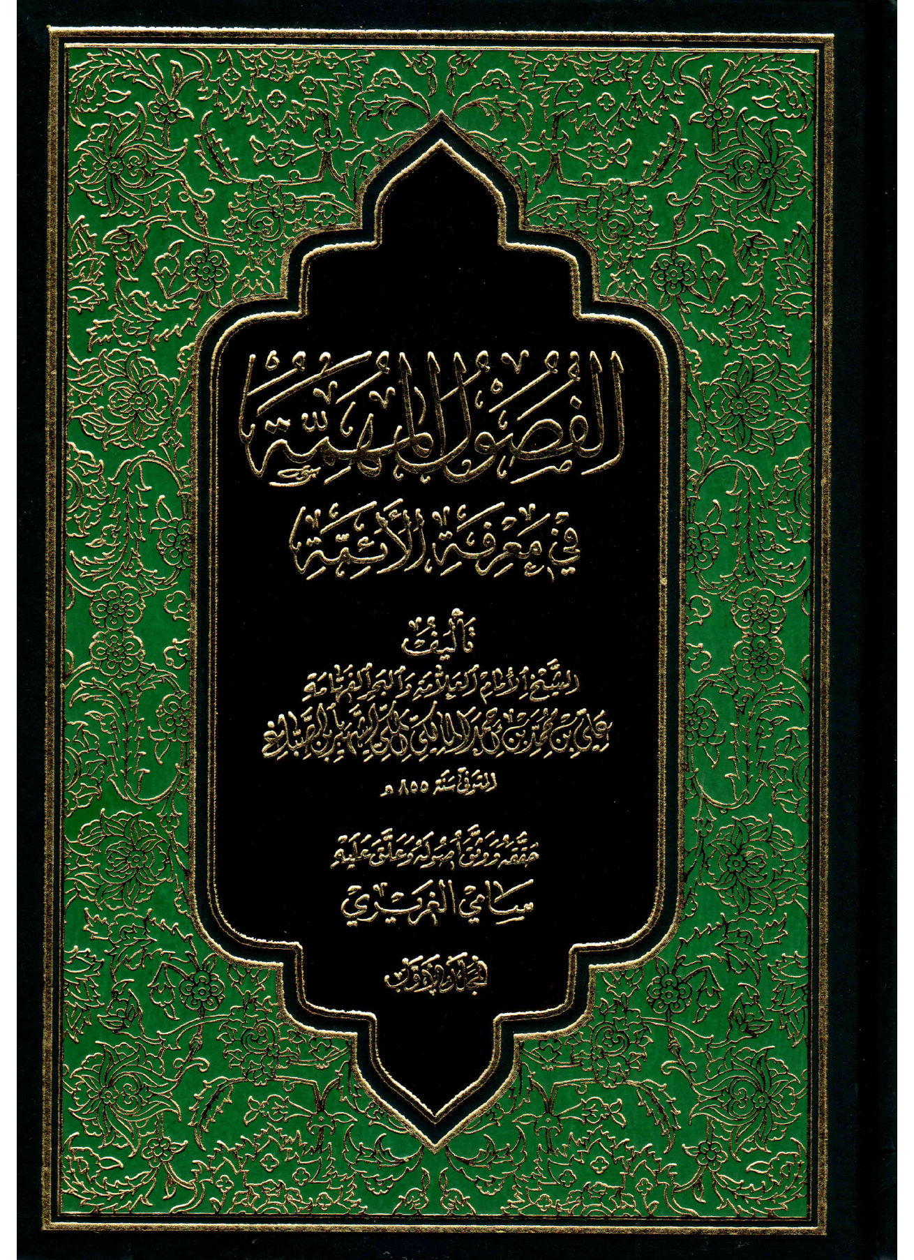 Afzalul Al Mahmtah Fee Marefa Tul Al Aimmah (as) - Part 1