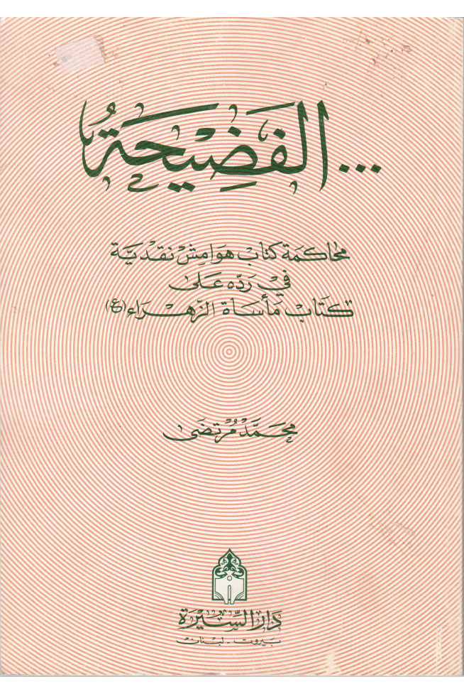 Al Faziah