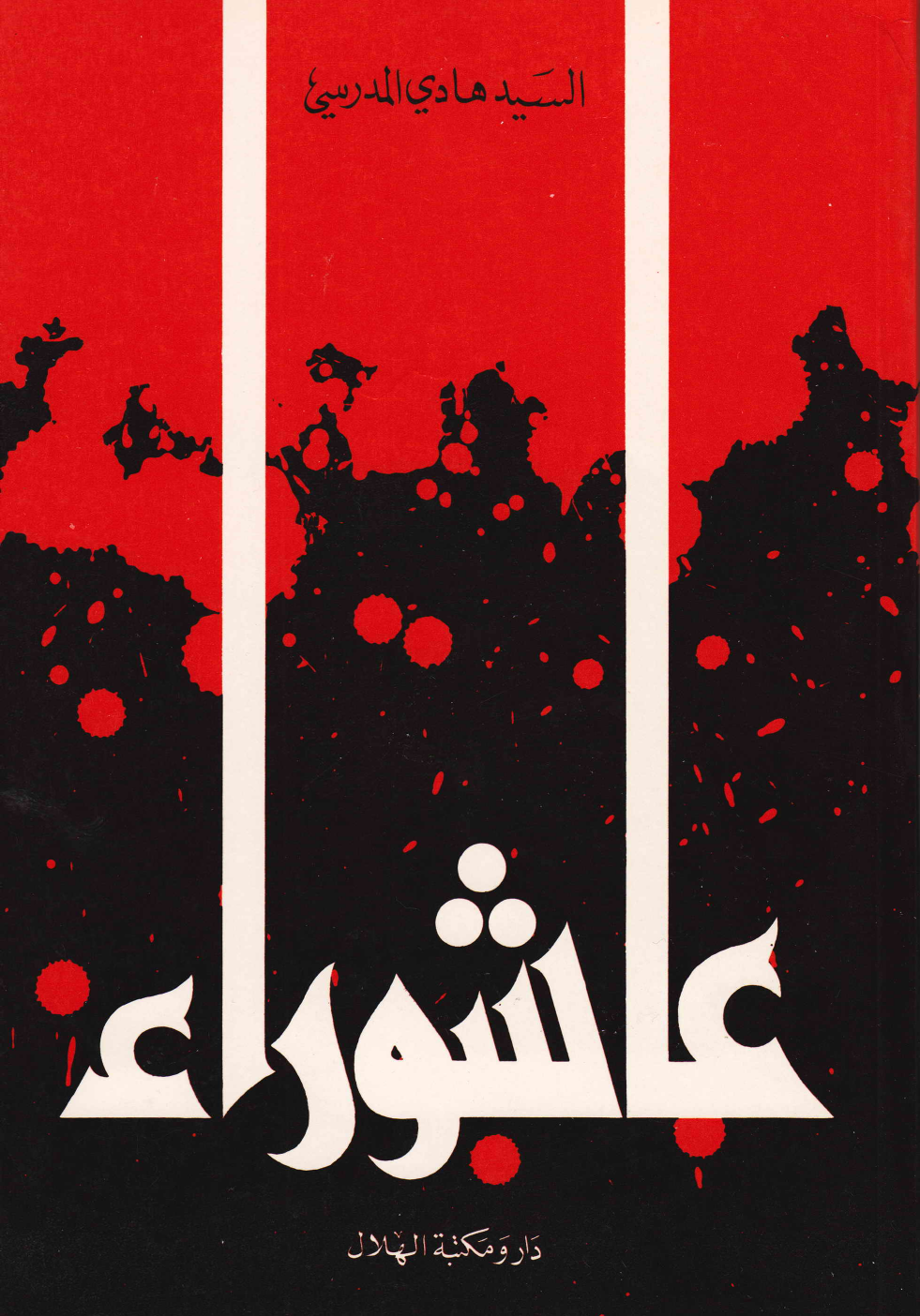Ashura
