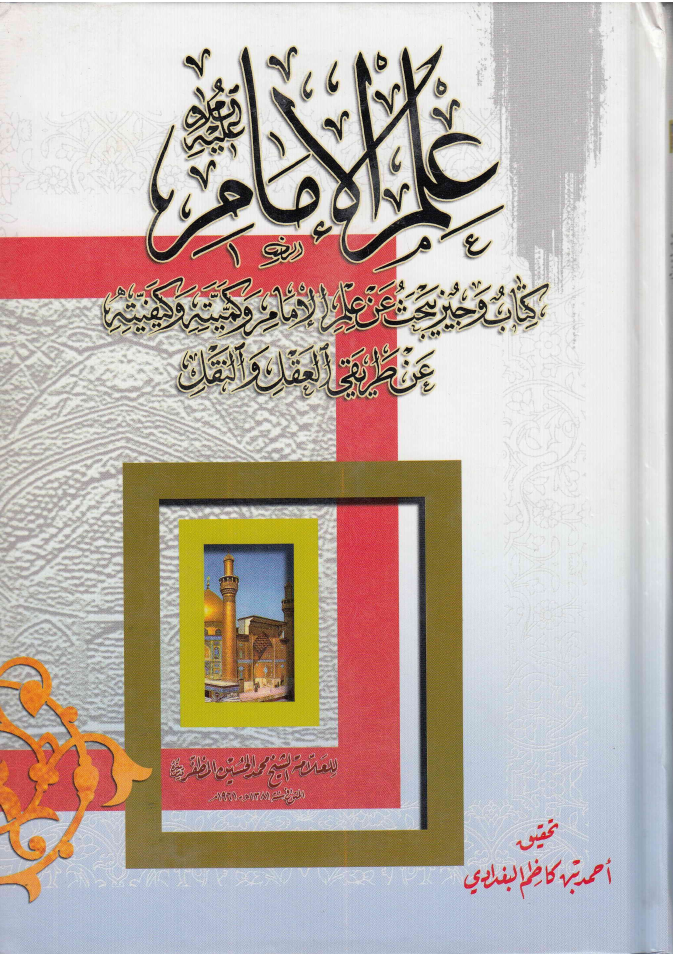 Ilm Ul Imam